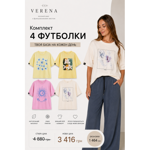 Акційний комплект